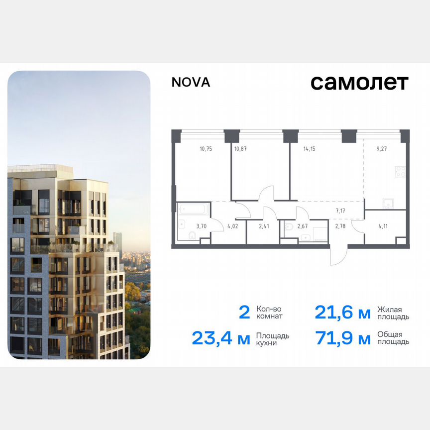 2-к. квартира, 71,9 м², 4/32 эт.