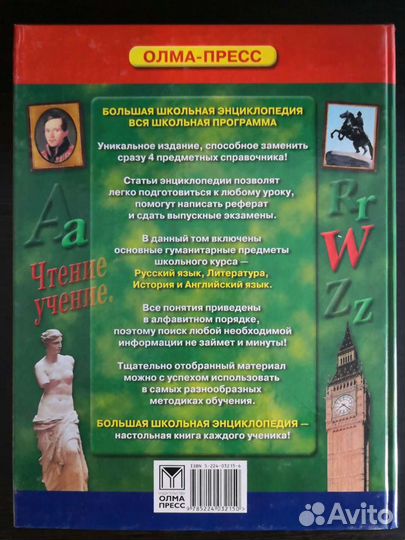 Большая школьная энциклопедия. Гуманитарные науки