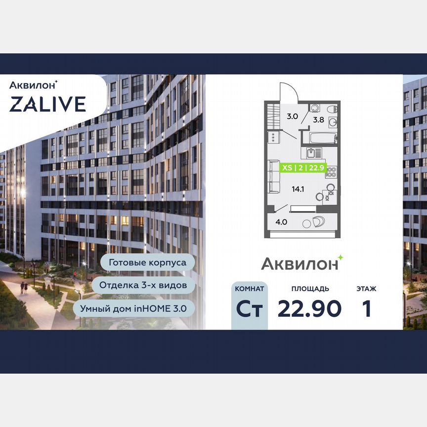 Квартира-студия, 22,9 м², 1/13 эт.