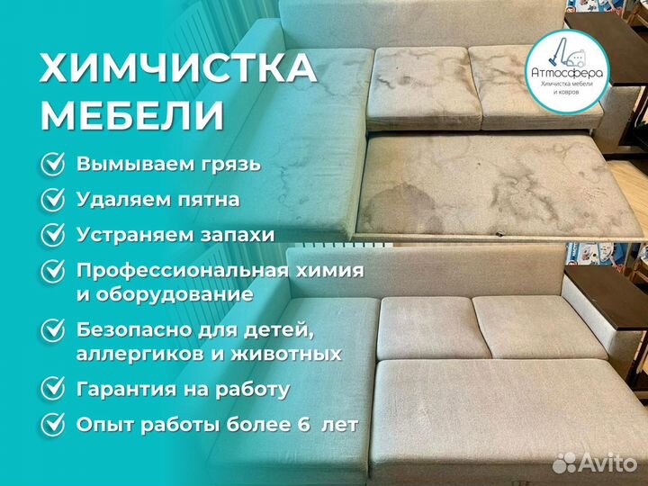 Химчистка мебели, диванов, ковров, матрасов