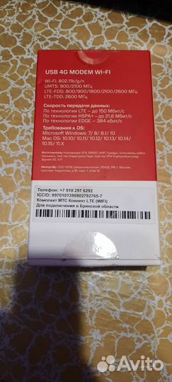 4g модем wifi МТС
