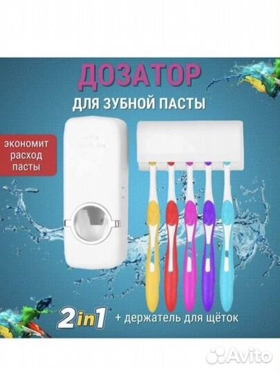Дозатор для зубной пасты и щеток