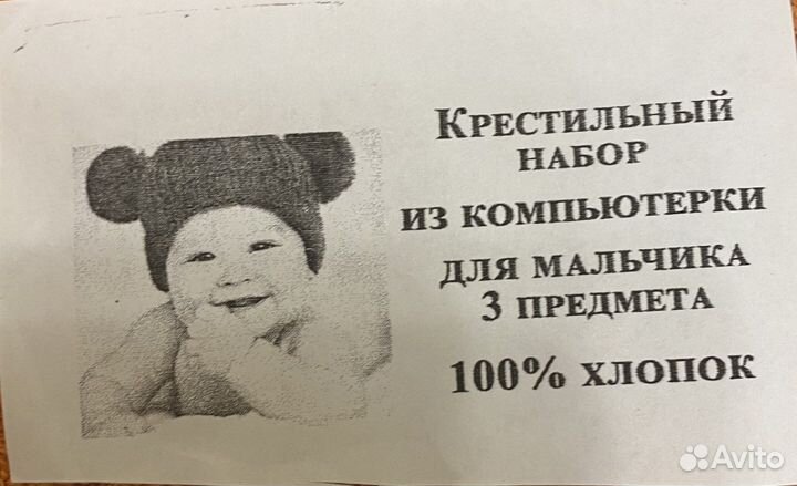 Крестильный набор