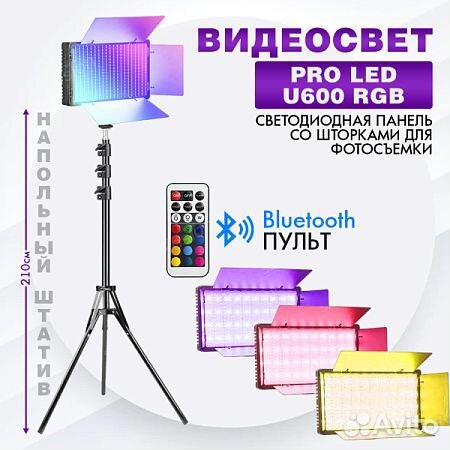 Видеосвет Pro led 600/800 RGB