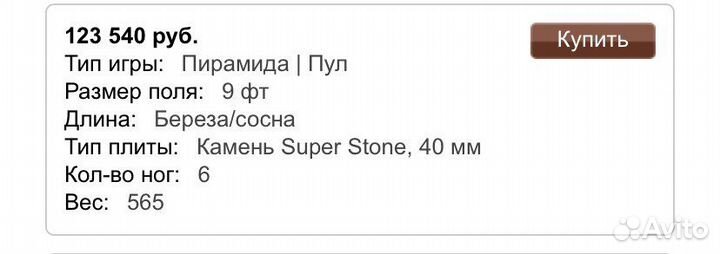 Бильярдный стол 9 футов пул