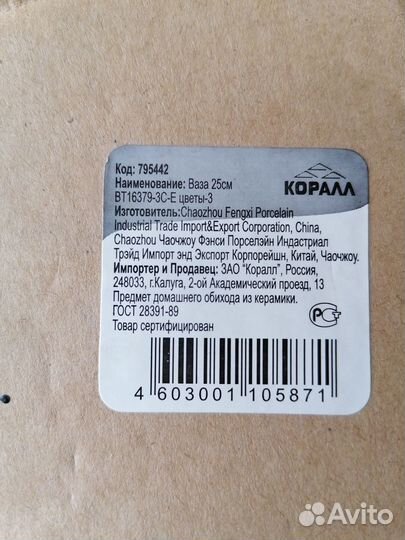 Ваза для цветов