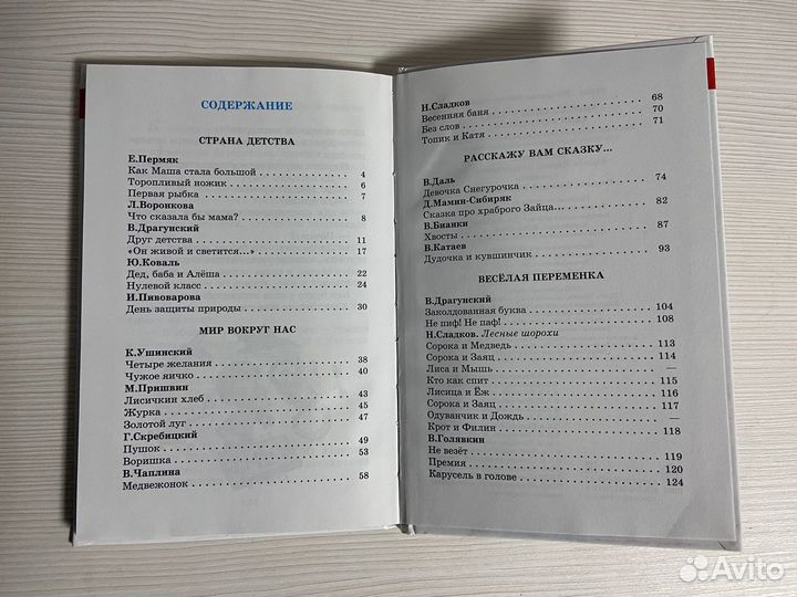 Детские книги (для детского сада, 1 класс)