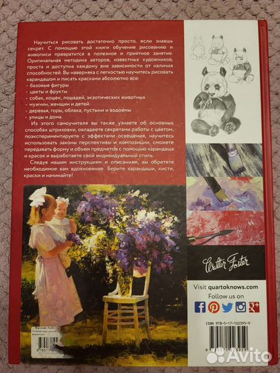 Полный курс рисования и живописи