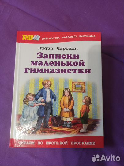 Книга Чарской