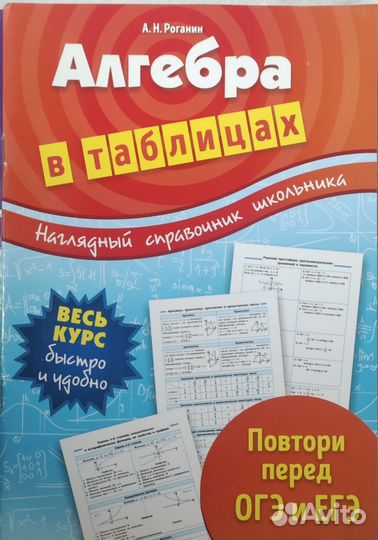 Справочный материал для подготовки ЕГЭ и ОГЭ