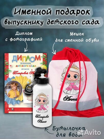 Подарок выпускнику детского сада