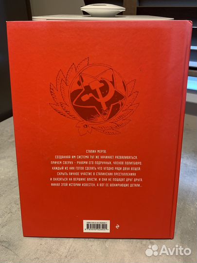 Комикс смерть сталина