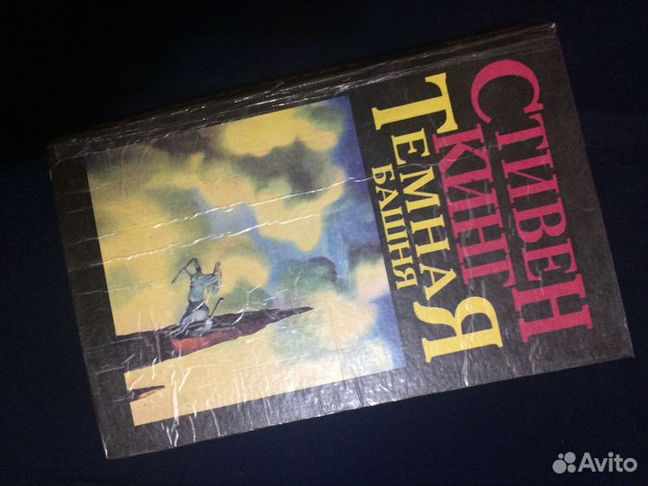 Стивен Кинг темная башня