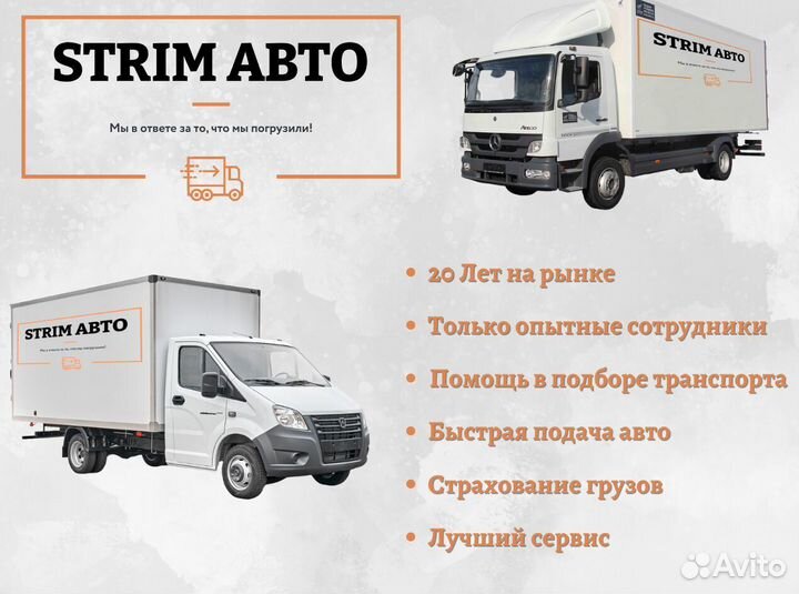 Грузоперевозки по РФ и Межгород