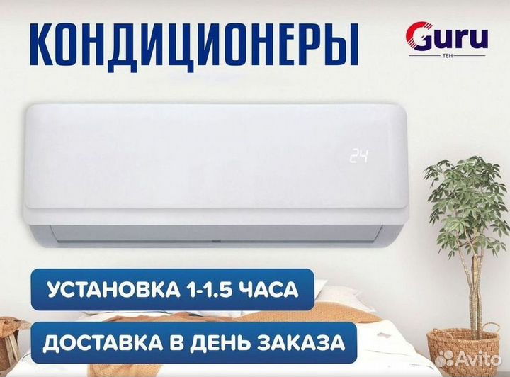 Кондиционер/Сплит-система с гарантией