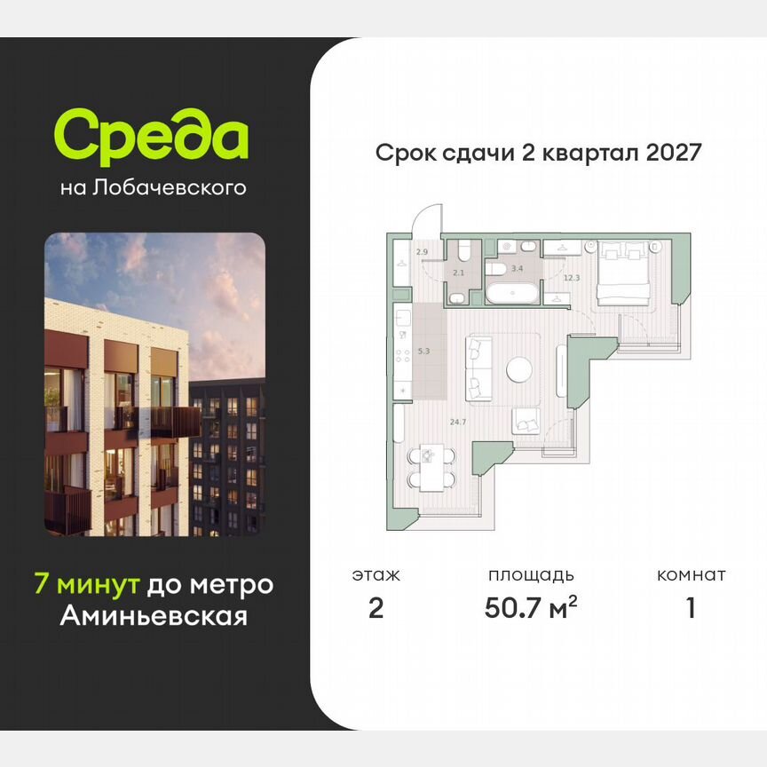 1-к. квартира, 50,7 м², 2/13 эт.
