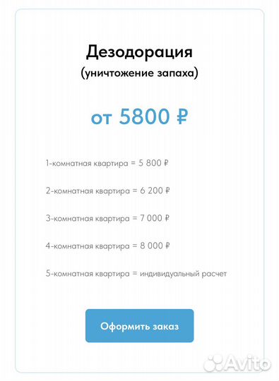 Дезинсекция