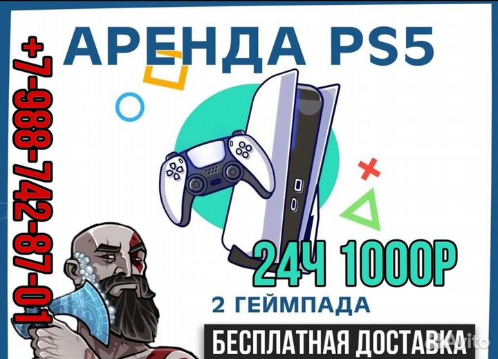 Прокат / аренда PS5 с играми без залога