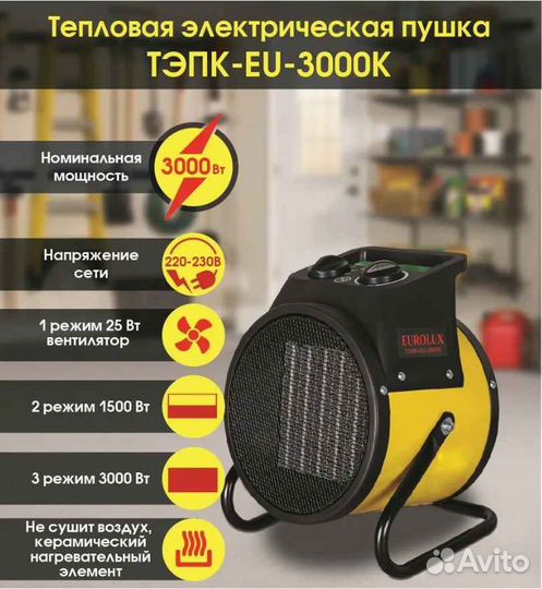 Пушка электрическая Eurolux тэпк-EU-3000K