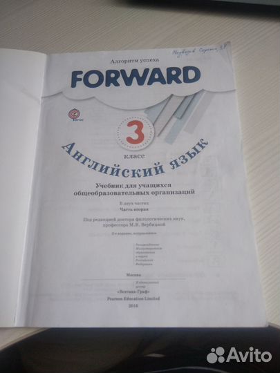 Учебник английского языка 3 класс Forward