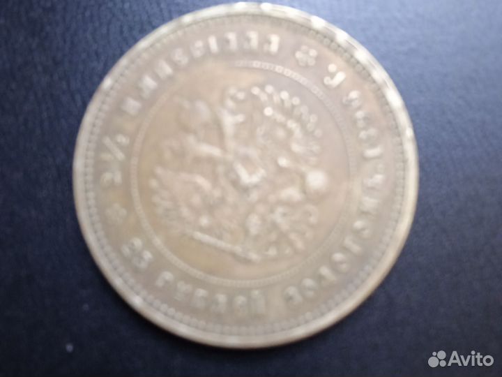 Царские монеты