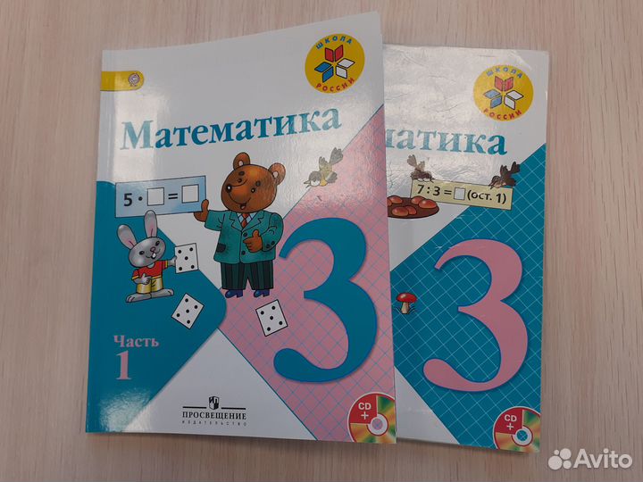 Математика 3 класс Моро Школа России Обе части
