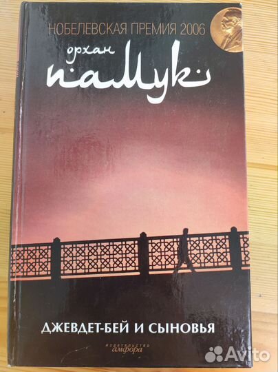 Орхан Памук. Книги из разных серий