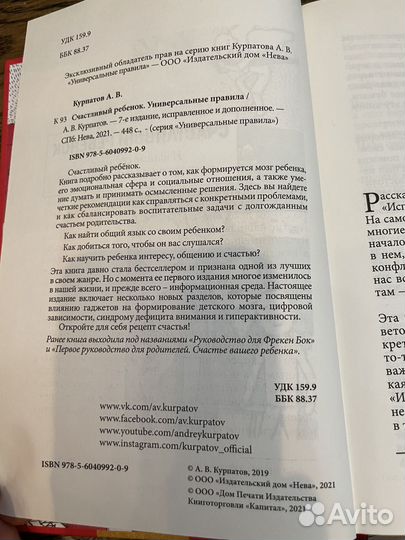 Книга Счастливый ребенок автор Курпатов Андрей