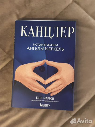Канцлер Кэти Мартон