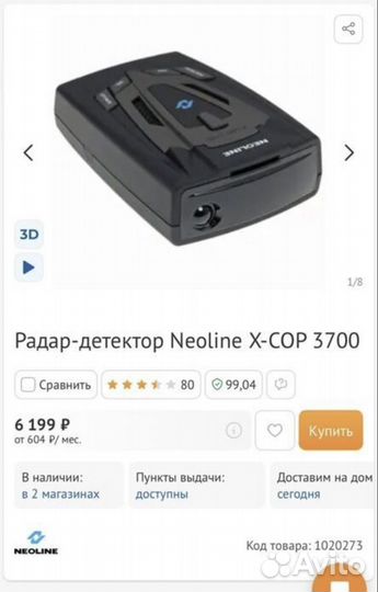 Радар-детектор X-COP 3700