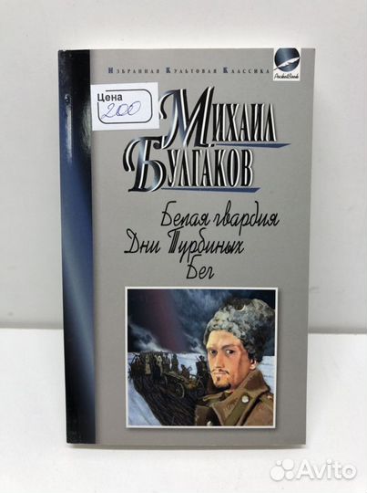 Книга Михаил Булгаков собрание