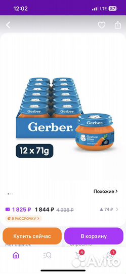 Детское пюре gerber