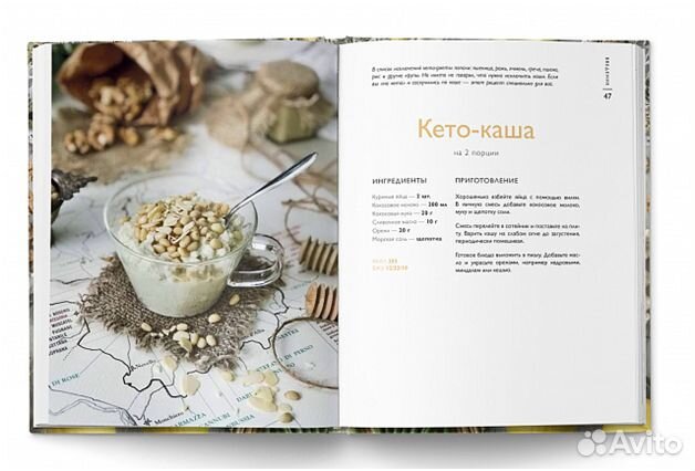 Книга: кето кулинария, 2019