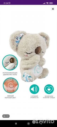 Игрушка для засыпания
