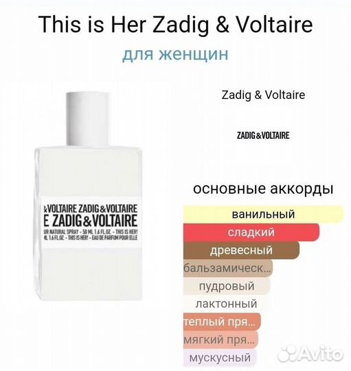 Духи Zadig & Voltaire This is Her