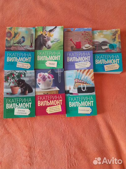 Книги Екатерины Вильмонт