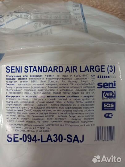 Памперсы для взрослых сени 3