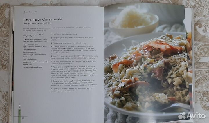 Книга кулинария Юлия Высоцкая