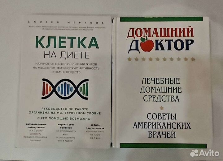 Книги Клетка на диете