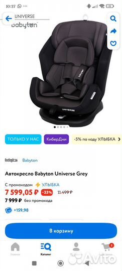 Автокресло babyton universe от 0 до 36 кг