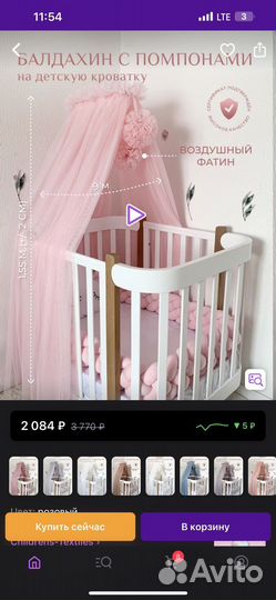 Балдахин в кроватку