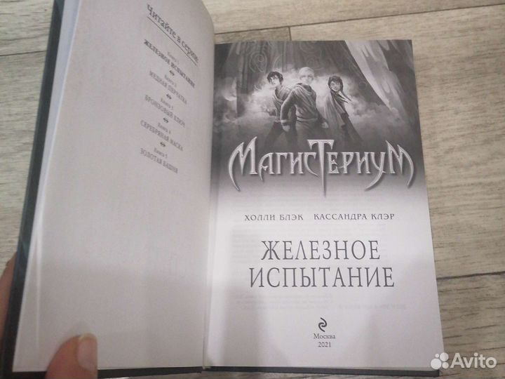 Магистериум книга