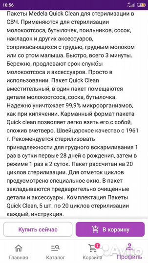 Пакеты для стерилизации в свч Медела