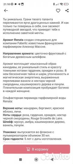 Парфюм Faberlic Desirable Renata