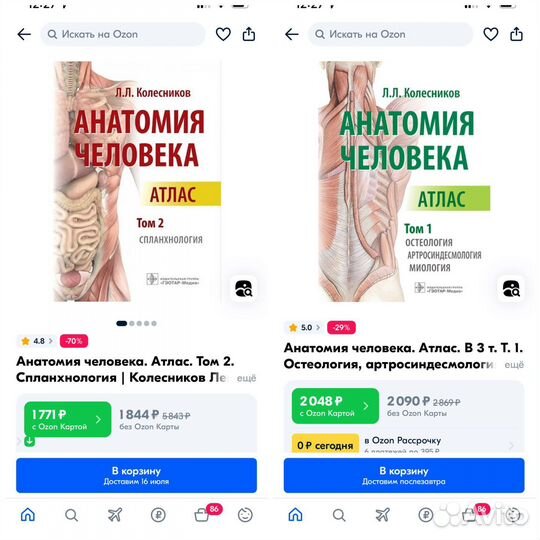 Атлас анатомии человека Л.Л. Колесников