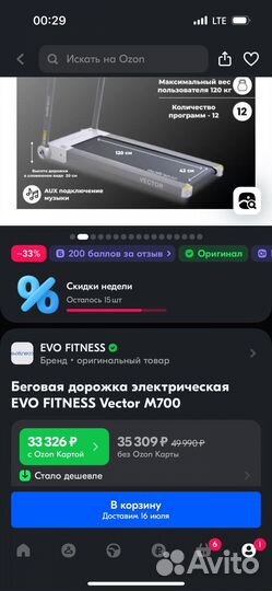 Беговая дорожка Evo fitness Vextor M700