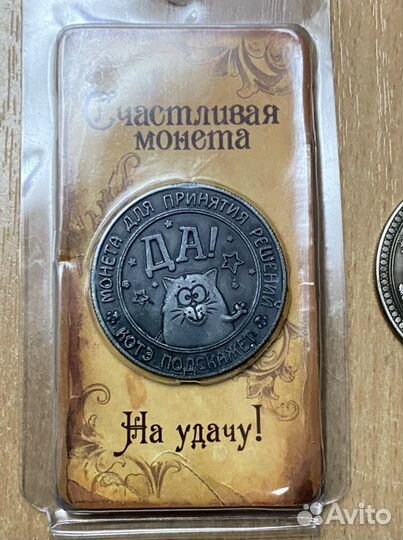 Монеты на удачу и царские оригинал