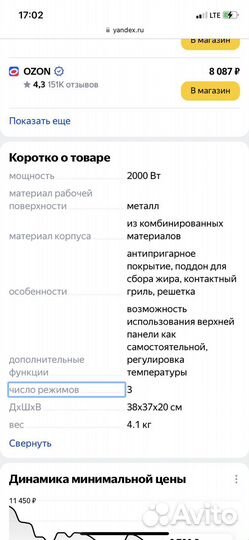 Электрический гриль tefal