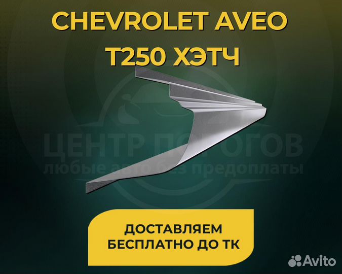 Opel Vectra C порог без предоплаты