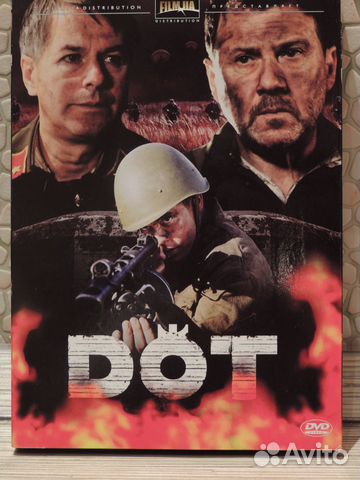 DVD - Дот (военный)